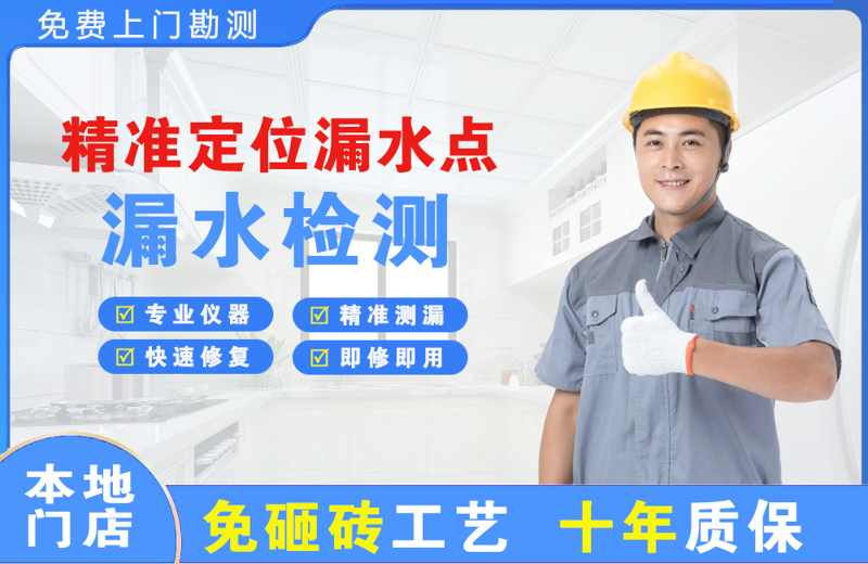 深圳坪山精准测漏点